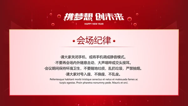 红色科技风高端地产年会