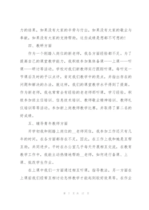教师个人年终2021述职报告.docx