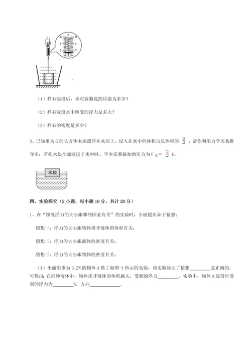 第二次月考滚动检测卷-陕西延安市实验中学物理八年级下册期末考试定向练习练习题（含答案详解）.docx