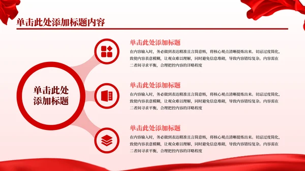 红色党政风大气乘势而上开新局，牢记使命建新功PPT模板