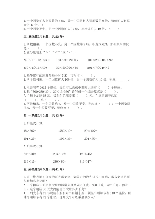 冀教版四年级下册数学第三单元 三位数乘以两位数 测试卷附答案【完整版】.docx
