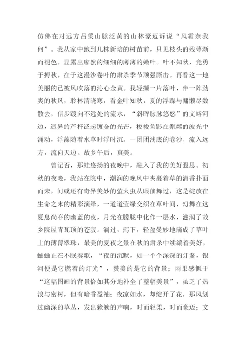 乡之秋作文0.docx
