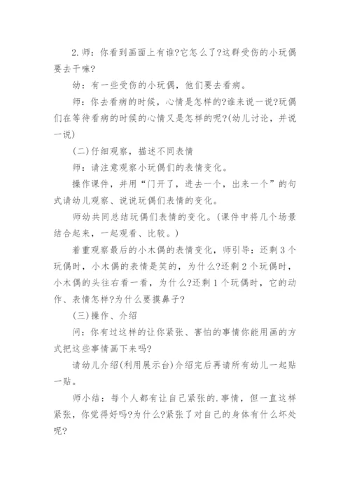 大班心理健康我不紧张了教案.docx