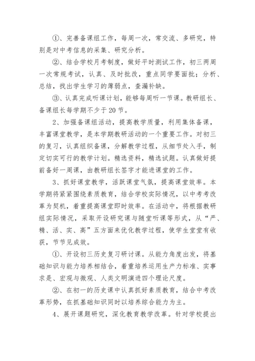 最新历史教研组计划工作计划 历史教研组教学计划(九篇).docx