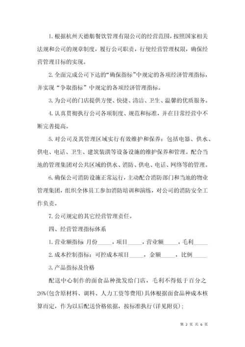 经营管理目标责任书范本.docx