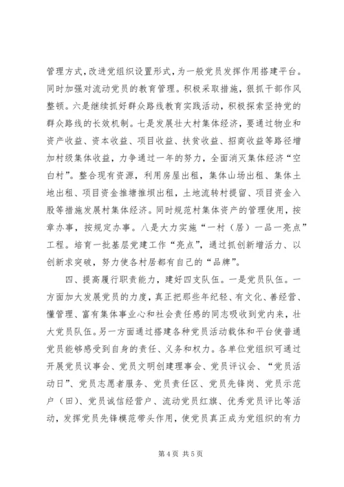 乡镇年度党建工作计划_1.docx