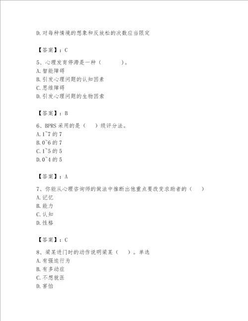 2023心理咨询师二级技能题库加解析答案