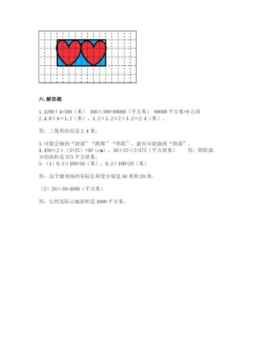 新北师大五年级上册数学期末测试卷附答案（a卷）.docx
