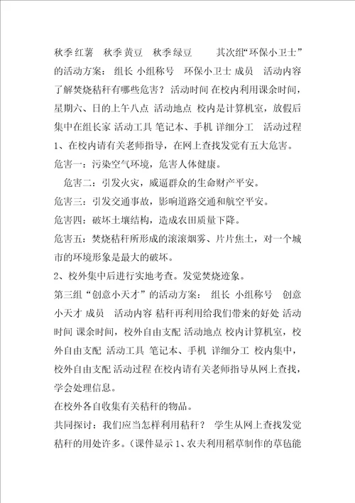 综合实践禁止焚烧桔杆，保护美好家园教学案例