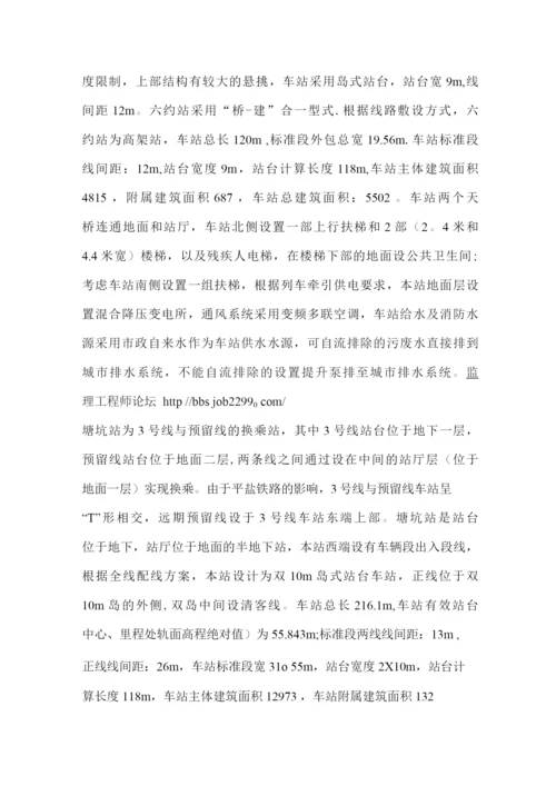 地铁白蚁防治工程监理细则.docx