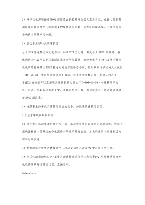 中压移动电源运行分析.docx