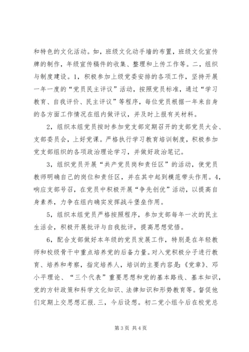 二实小党支部标准化建设计划.docx