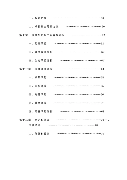 关东风情特色小镇建设优质项目可行性专项研究报告.docx