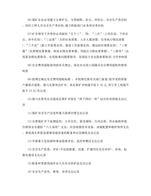 安全管理专业质量标准化软件资料.docx