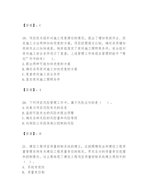 2024年一级建造师之一建建设工程项目管理题库精品【夺冠】.docx