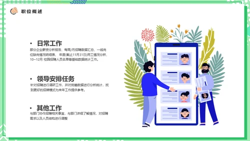 职等你来企业招聘会校园招聘通用PPT模板