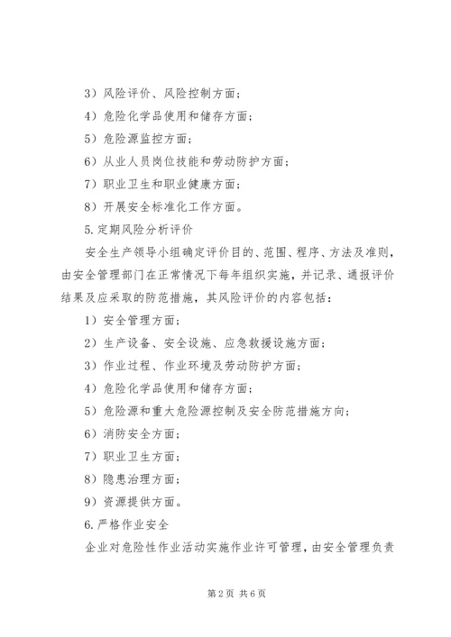 年度安全生产工作计划表 (2).docx