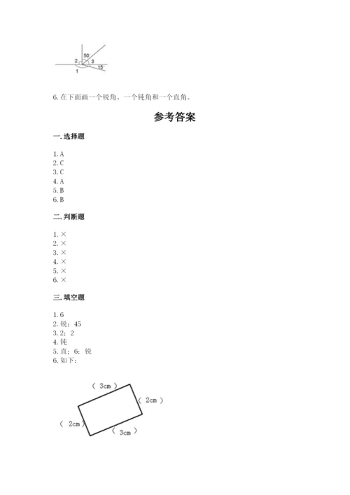 西师大版四年级上册数学第三单元 角 测试卷含答案【研优卷】.docx