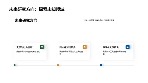 文学作品深度解析