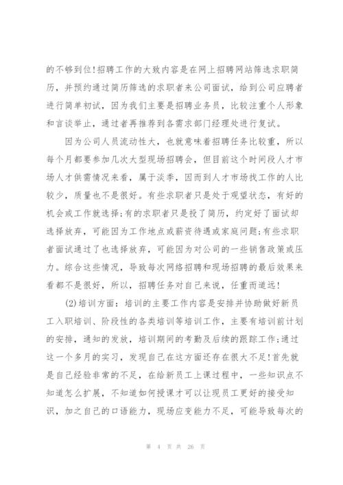 实习顶岗工作总结范文5篇.docx