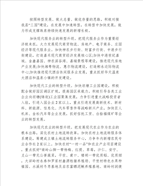 乡镇经济会议讲话稿范文