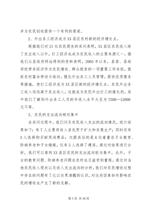 关于分宜农民收入调查与分析.docx