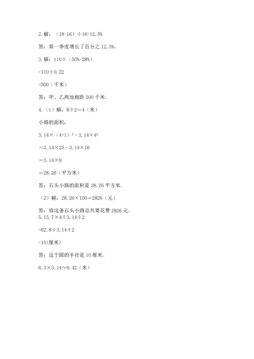 小学数学六年级上册期末测试卷附完整答案（有一套）.docx