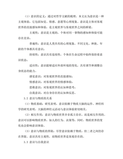 心灵哲学：意识的本质与问题