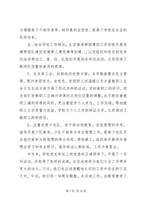 学校党支部的评价范文.docx