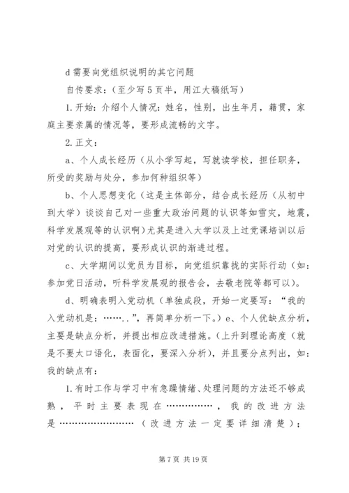 思想汇报的写法_1.docx