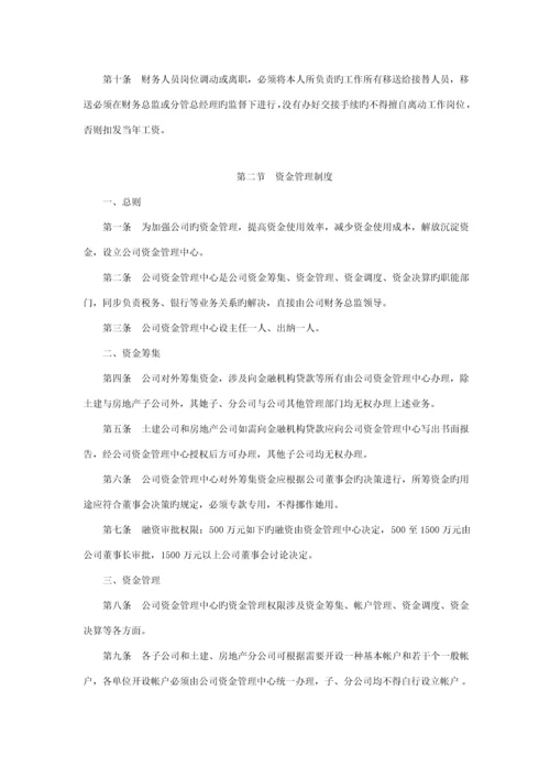 优质建筑综合施工企业财务管理新版制度培训资料.docx