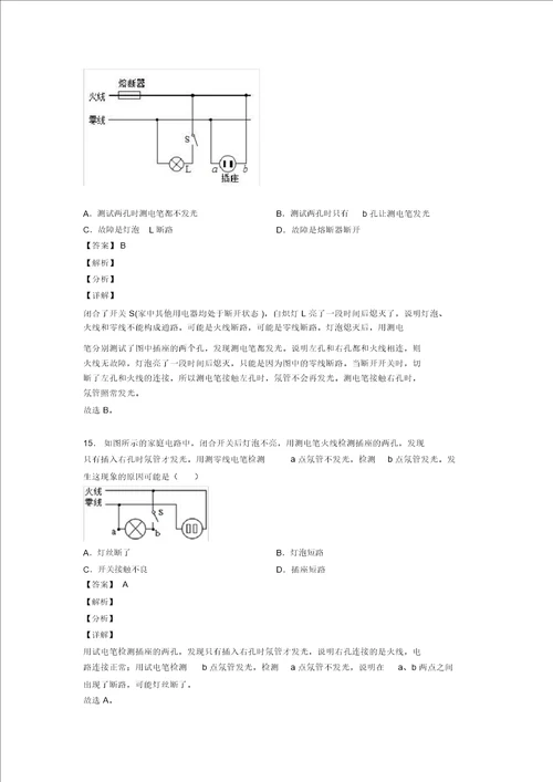 备战中考物理综合题专练家庭电路故障的分析问题含答案