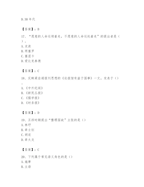 2024年国家电网招聘之文学哲学类题库附参考答案（模拟题）.docx