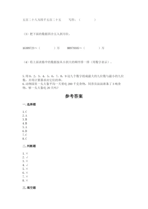 人教版四年级上册数学期末测试卷附答案（巩固）.docx