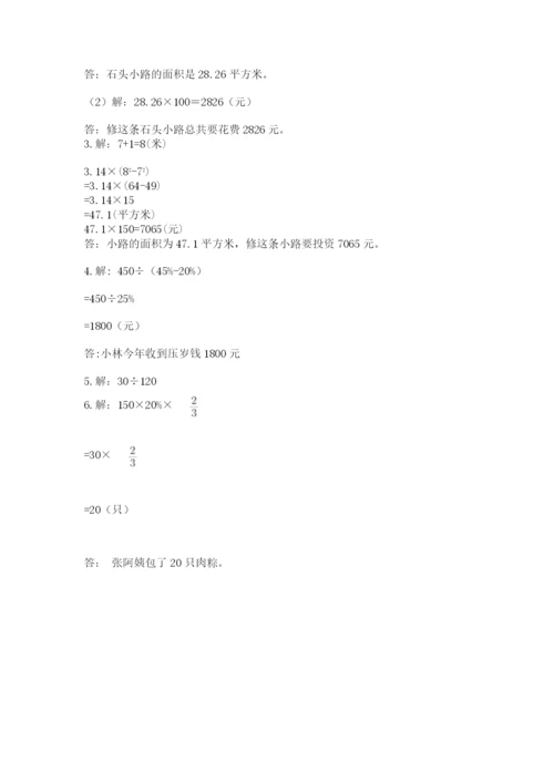 2022年人教版六年级上册数学期末测试卷附答案【满分必刷】.docx