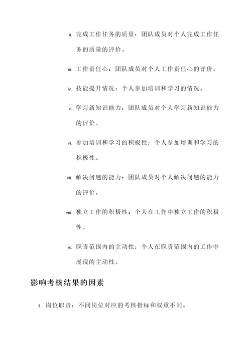 建筑公司项目部考核方案