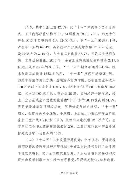 做强工业的几点思考.docx