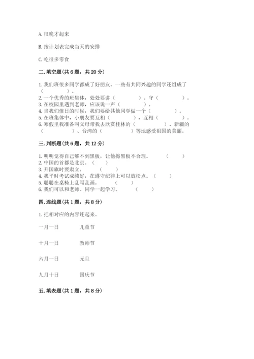 部编版二年级上册道德与法治期中测试卷及参考答案（典型题）.docx