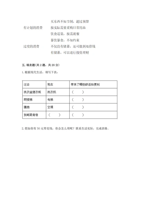 部编版小学四年级下册道德与法治《期末测试卷》附答案（精练）.docx