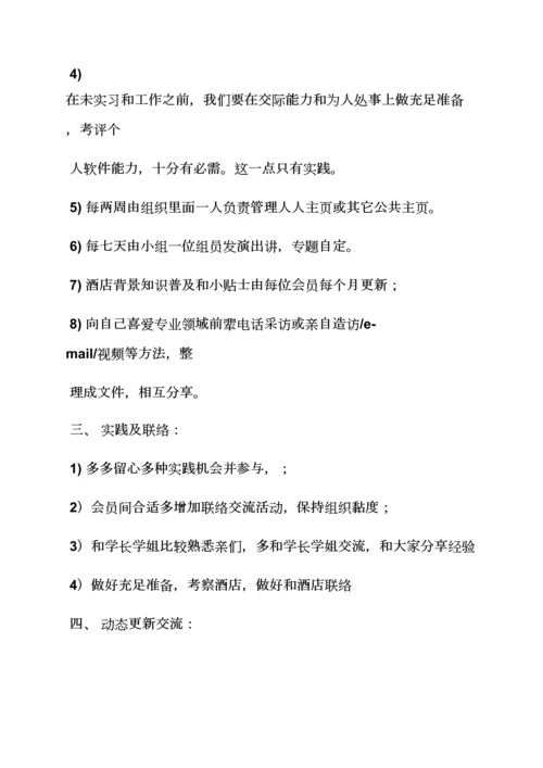 工作专题计划之大酒店管理学习专题计划.docx