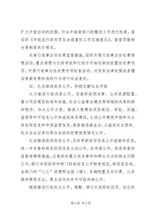 法制办依法行政工作安排.docx