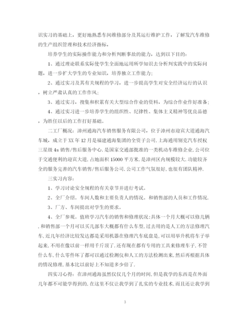 精编之毕业实习鉴定范文3篇.docx