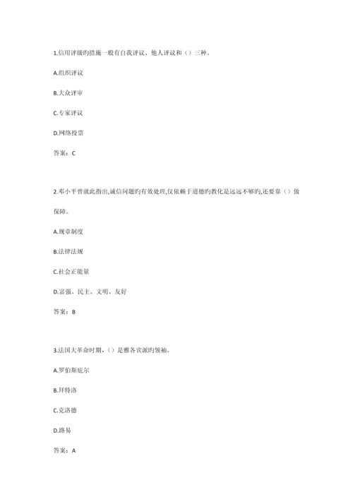 2023年专业技术人员诚信建设试题及答案江苏省专业技术人员继续教育考试.docx