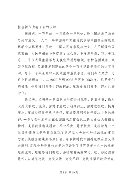 学习新时代新担当新作为的意见心得体会范文10篇.docx