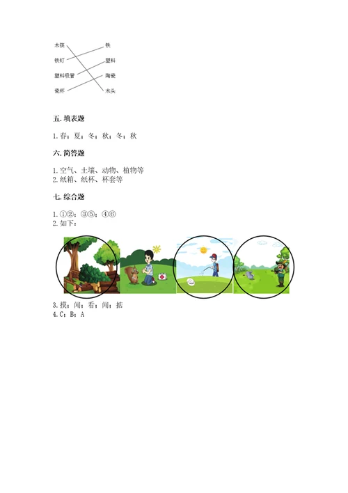 教科版二年级上册科学期末考试试卷精品带答案