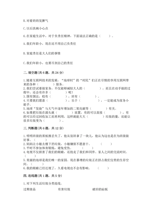 部编版四年级上册道德与法治期末测试卷（网校专用）.docx