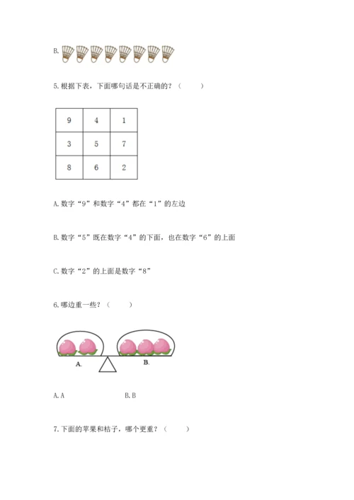 人教版一年级上册数学期中测试卷精品【必刷】.docx