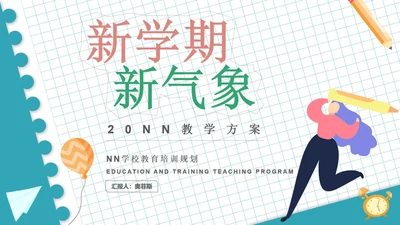 卡通学校教育培训规划汇报PPT模板