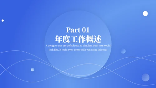 蓝色极简风格商务汇报通用PPT模板