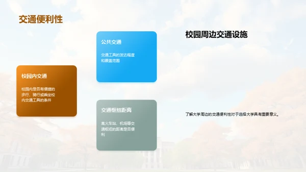 高三学生大学择校指南